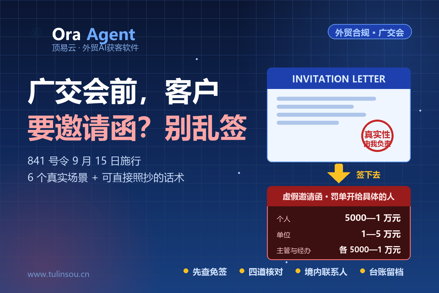 广交会前，客户要邀请函怎么开？841号令今日施行：这6种签法，罚单开给个人