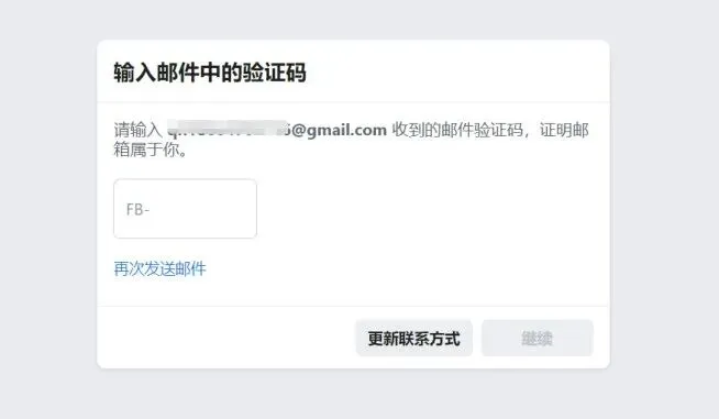 验证邮件