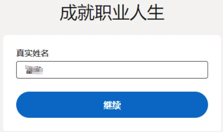 2026最新领英（linkedin）保姆级图文注册教程