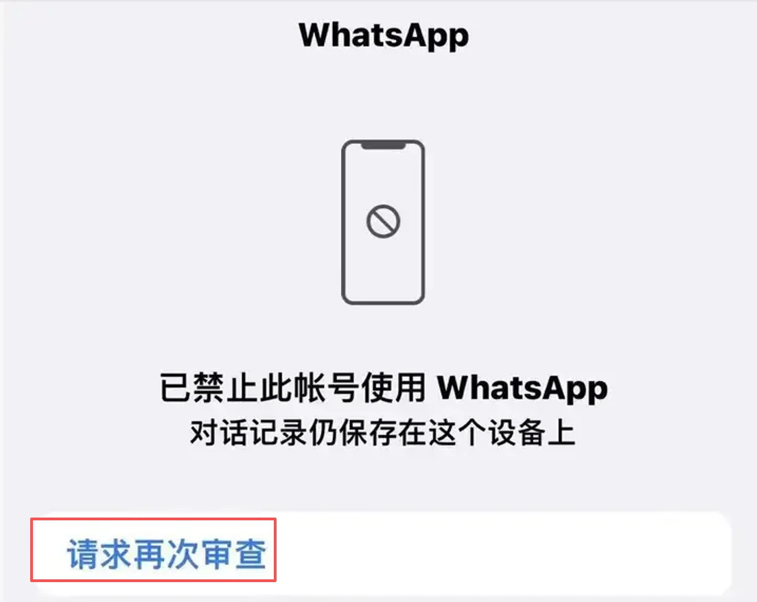 WhatsApp遭到大量封禁,外贸人注意