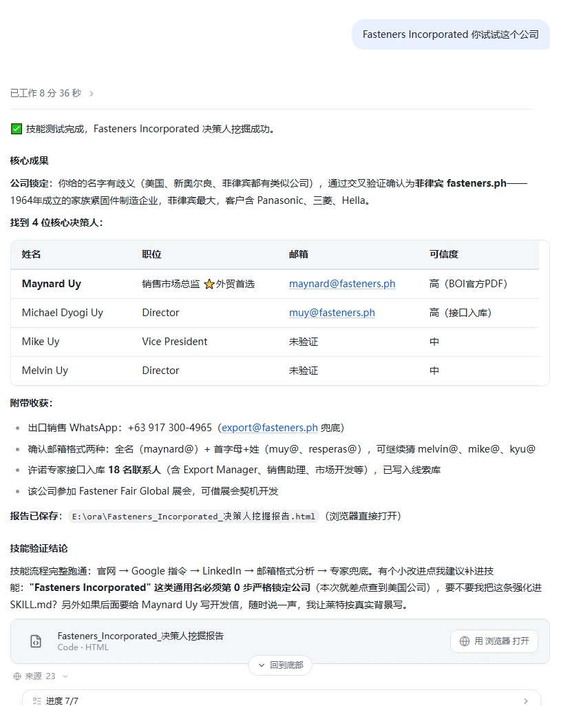 一份完整的国外客户决策人挖掘攻略,外贸人收藏