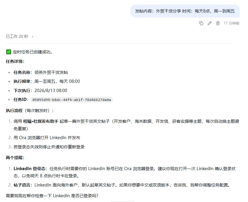 手把手教你利用AI(Ora agent)创建领英每天自动发帖任务