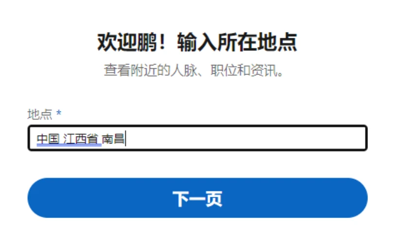 2026最新领英（linkedin）保姆级图文注册教程