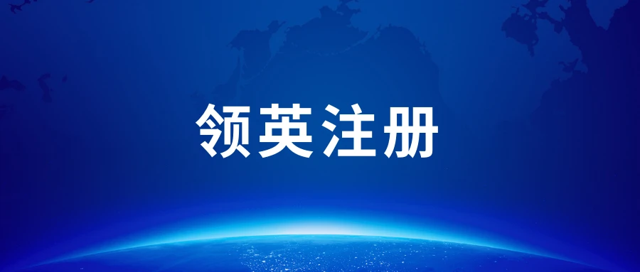 2026最新领英（linkedin）保姆级图文注册教程