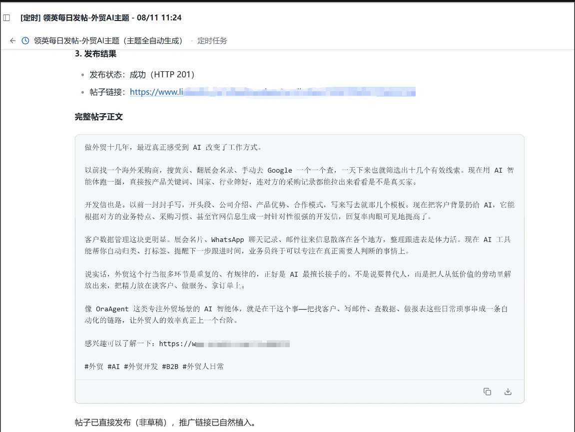 手把手教你利用AI(Ora agent)创建领英每天自动发帖任务