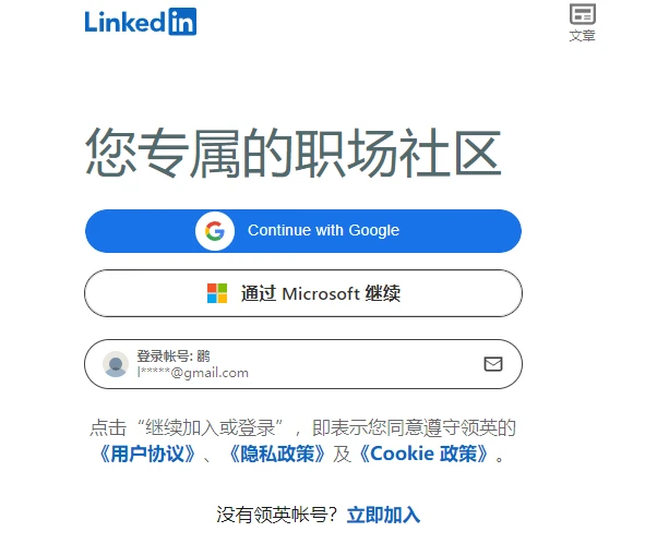 2026最新领英（linkedin）保姆级图文注册教程