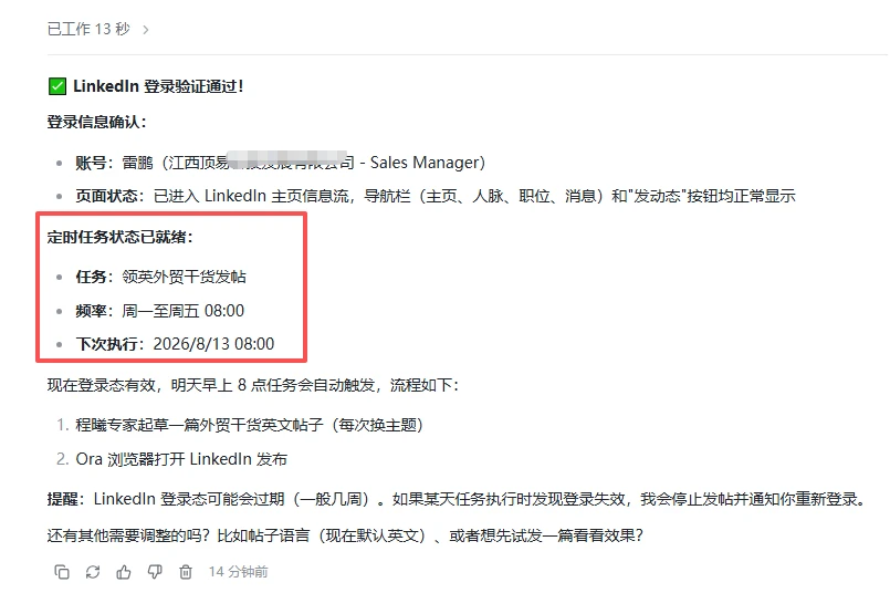 手把手教你利用AI(Ora agent)创建领英每天自动发帖任务
