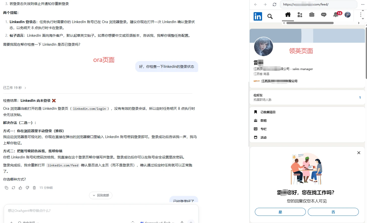 手把手教你利用AI(Ora agent)创建领英每天自动发帖任务