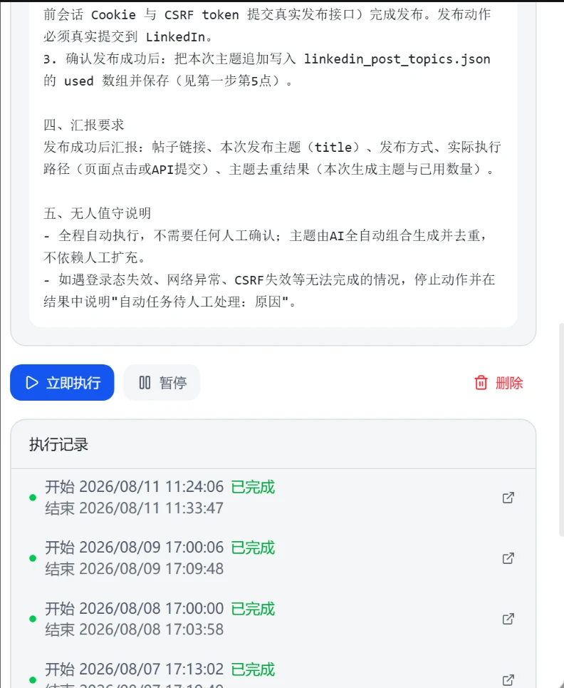 手把手教你利用AI(Ora agent)创建领英每天自动发帖任务