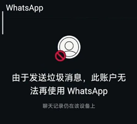 WhatsApp遭到大量封禁,外贸人注意