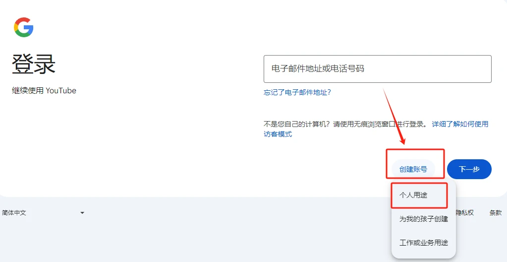 2026YouTube(油管)最新图文注册教程