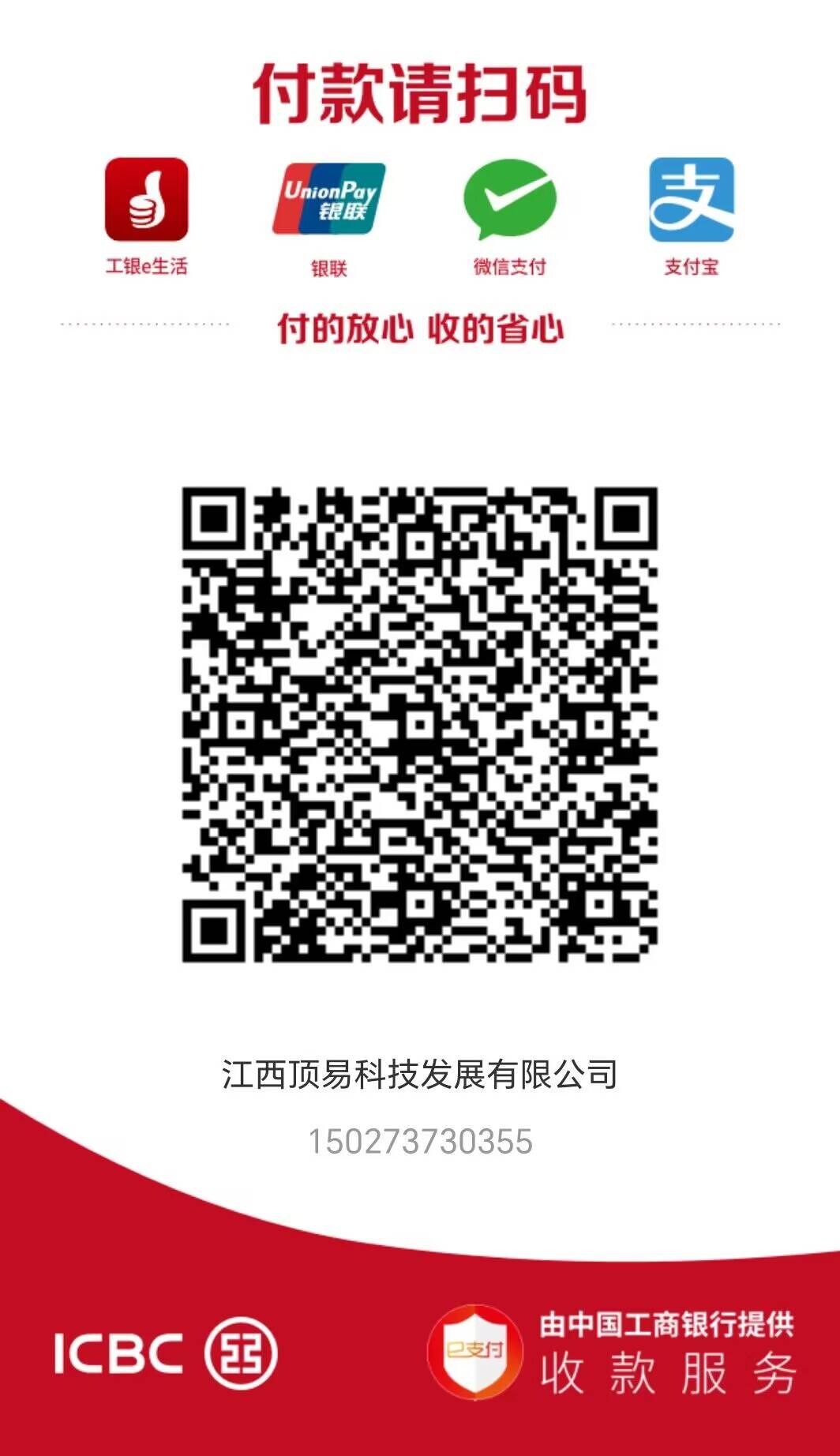 付款二维码